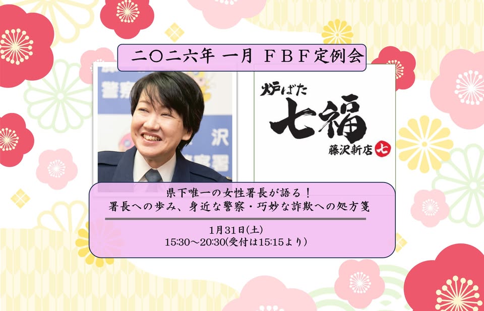 有馬美奈子署長