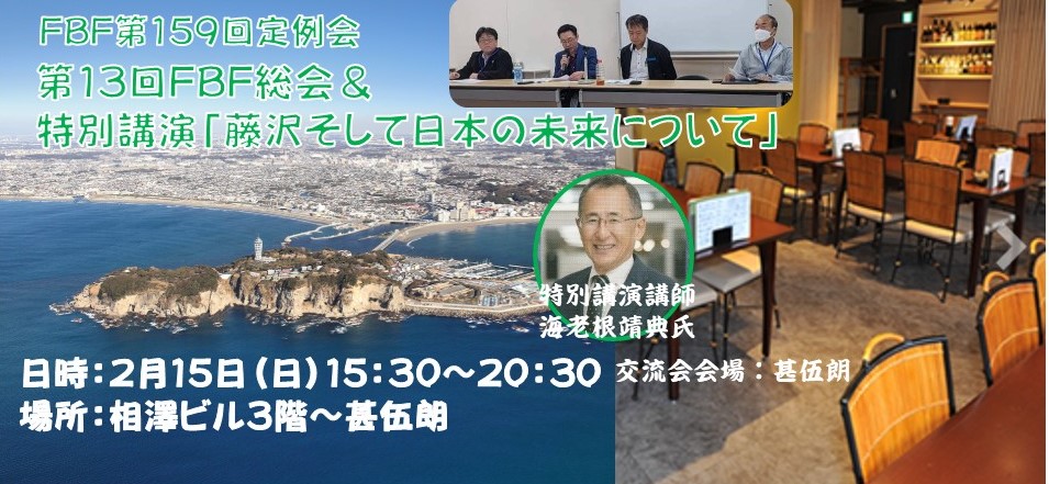 総会&海老根靖典氏